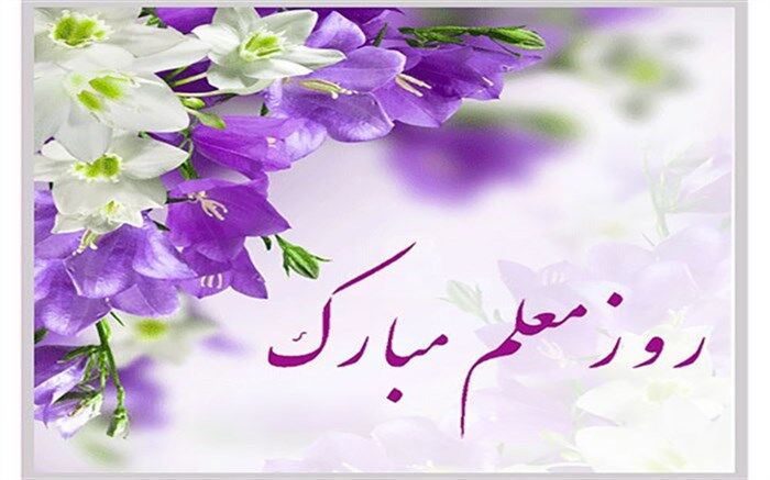 گفت و گویی صمیمی با دبیران مدرسه پیامبراعظم سمنان/ فیلم