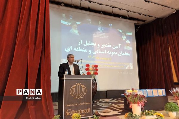 تقدیر از معلمان نمونه استانی و منطقه‌ای شهرستان بهبهان