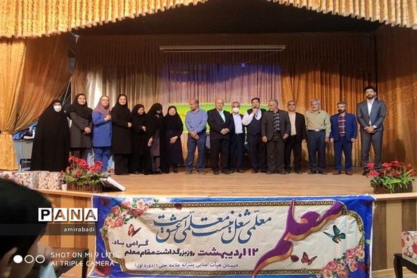 تقدیر از معلمان پرتلاش دبستان علامه حلی بیرجند