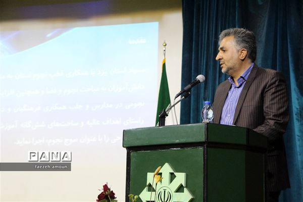 برگزاری رویداد نجوم و ستاره‌شناسی در سمپاد استان یزد