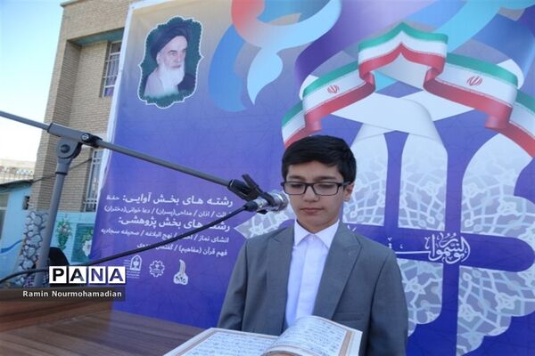 چهل و یکمین دوره مسابقات قرآن، عترت و نماز دانش‌آموزی شهر تهران