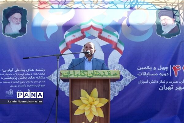 چهل و یکمین دوره مسابقات قرآن، عترت و نماز دانش‌آموزی شهر تهران