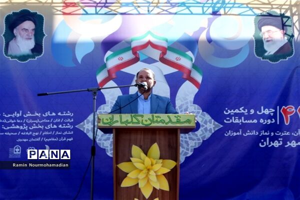 چهل و یکمین دوره مسابقات قرآن، عترت و نماز دانش‌آموزی شهر تهران