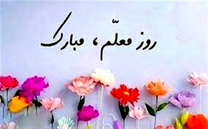 مراسم گرامیداشت مقام شامخ معلمان در دانشگاه دامغان/فیلم