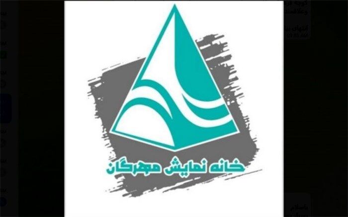 خانه نمایش مهرگان مجددا فعالیت خود را آغاز می‌کند