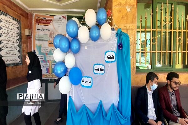 برگزاری مراسم نمادین هفته سلامت در مدرسه پروین اعتصامی شهرستان فیروزکوه