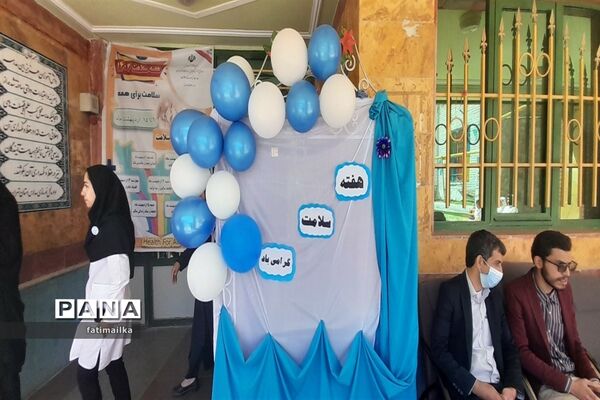 برگزاری مراسم نمادین هفته سلامت در مدرسه پروین اعتصامی شهرستان فیروزکوه
