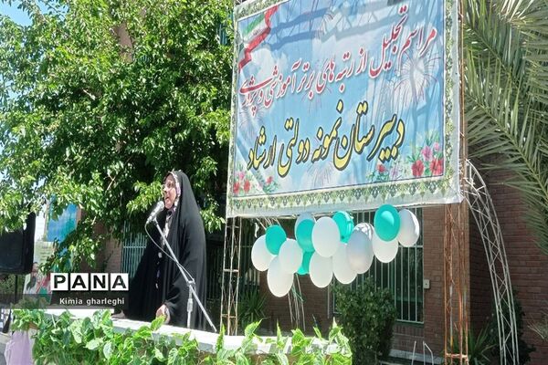 آیین تجلیل از برگزیدگان آموزشی و پرورشی دبیرستان نمونه دولتی ارشاد