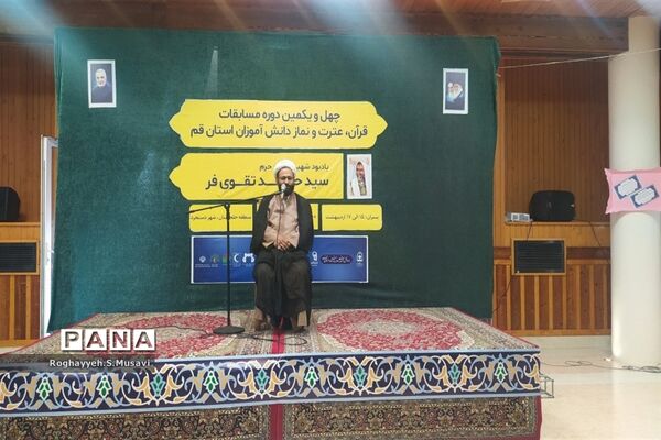 مراسم افتتاحیه مسابقات قرآن دانش‌آموزی استان قم