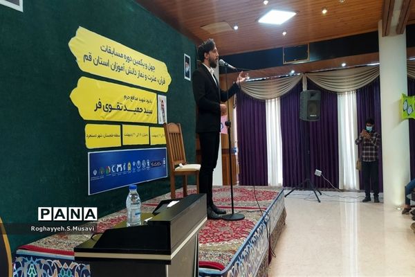 مراسم افتتاحیه مسابقات قرآن دانش‌آموزی استان قم