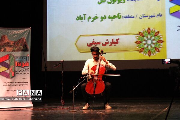 آیین افتتاحیه چهل و یکمین جشنواره دانش‌آموزی فرهنگی و هنری امید فردا( پسران)