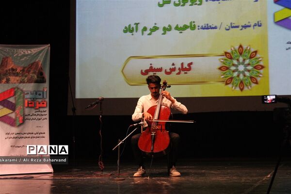 آیین افتتاحیه چهل و یکمین جشنواره دانش‌آموزی فرهنگی و هنری امید فردا( پسران)