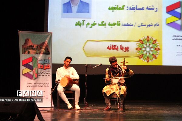 آیین افتتاحیه چهل و یکمین جشنواره دانش‌آموزی فرهنگی و هنری امید فردا( پسران)