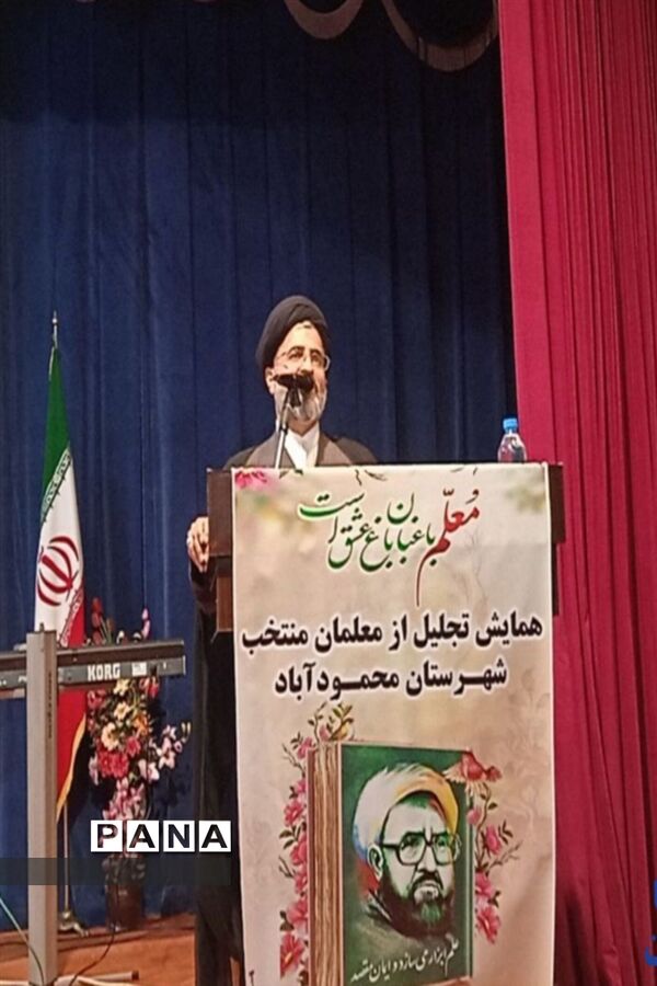 آیین بزرگداشت مقام معلم در محمودآباد