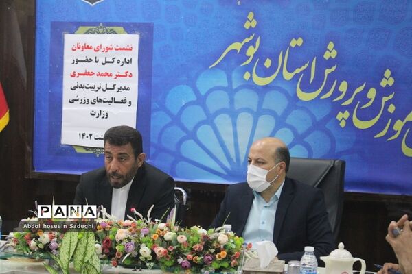 نشست شورای معاونان اداره کل آموزش و پرورش استان بوشهر