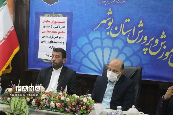نشست شورای معاونان اداره کل آموزش و پرورش استان بوشهر