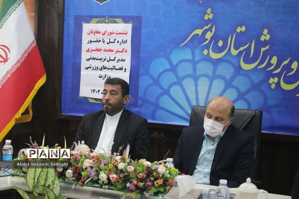 نشست شورای معاونان اداره کل آموزش و پرورش استان بوشهر