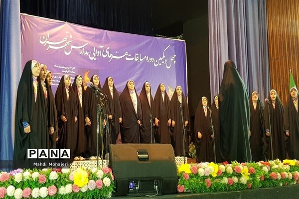 چهل و یکمین دوره جشنواره فرهنگی و هنری دانش‌آموزی شهر تهران