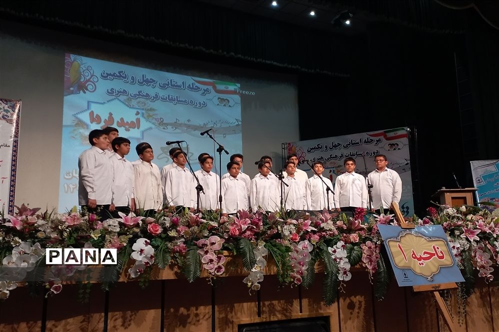 مسابقات فرهنگی هنری امید فردا در اصفهان