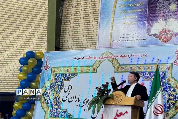 برگزاری جشن بزرگداشت هفته مقام معلم در شهرستان مانه و سملقان