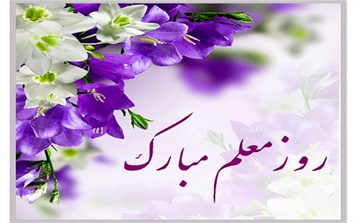جشن روز معلم و تجلیل از معلمان مدرسه شهدای بانک ملی اسدیه درمیان/فیلم