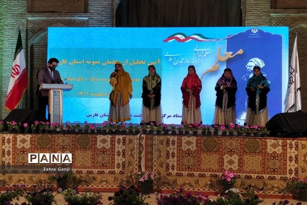 آیین تجلیل از معلمان نمونه استان فارس