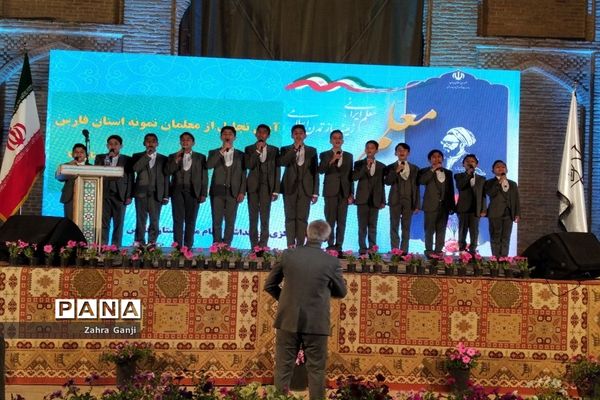 آیین تجلیل از معلمان نمونه استان فارس