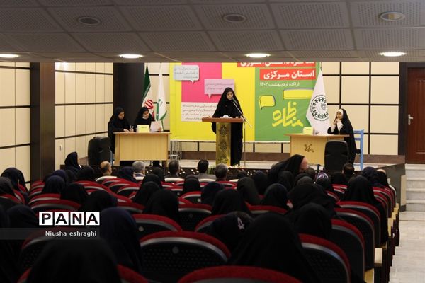 اختتامیه مسابقات مناظره دانش‌آموزی استان مرکزی