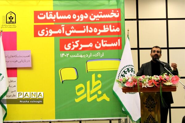 اختتامیه مسابقات مناظره دانش‌آموزی استان مرکزی