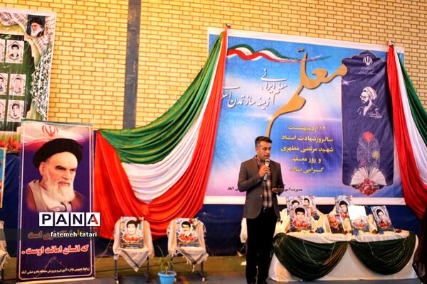 همایش بزرگ هفته بزرگداشت مقام معلم درشهرستان بام و صفی آباد