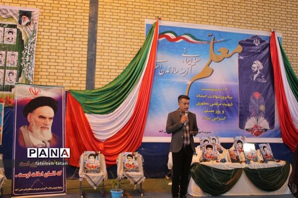 همایش بزرگ هفته بزرگداشت مقام معلم درشهرستان بام و صفی آباد