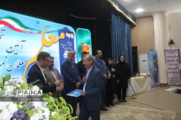 تجلیل از معلمان نمونه استان بوشهر-2