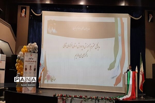 دوره آموزشی معلمان، کارشناس مسئولان وکارشناسان تربیت‌بدنی استان خراسان شمالی