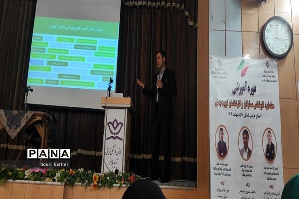 دوره آموزشی معلمان، کارشناس مسئولان وکارشناسان تربیت‌بدنی استان خراسان شمالی