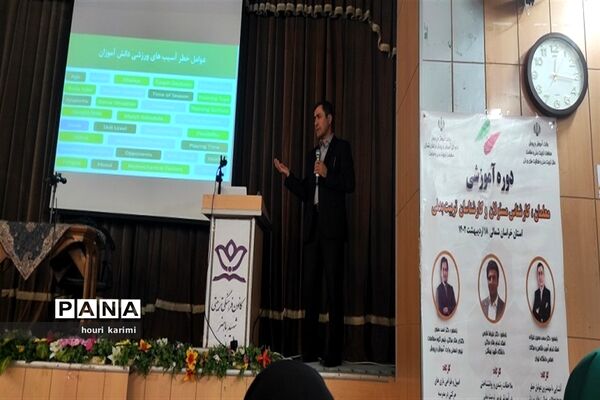 دوره آموزشی معلمان، کارشناس مسئولان وکارشناسان تربیت‌بدنی استان خراسان شمالی