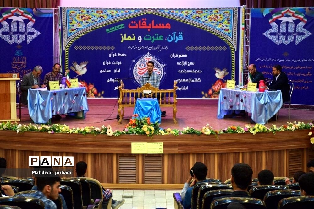 برگزاری مسابقات قرآن، عترت و نماز دانش‌آموزان استان مرکزی