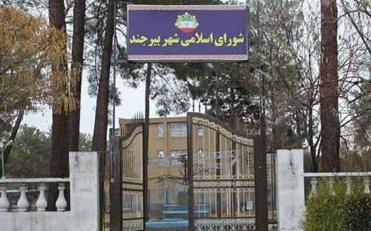 شهردار بیرجند عزل شد