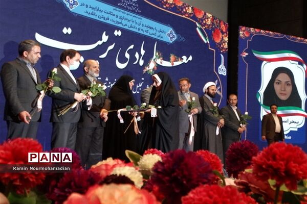 آیین تجلیل از معلمان نمونه شهر تهران