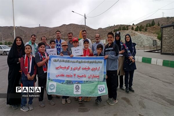 اردوی کوهپیمایی و طبیعت‌گردی دانش‌آموزان پیشتاز ناحیه ۷ مشهد مقدس
