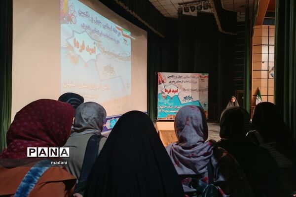 مرحله استانی چهل و یکمین دوره مسابقات فرهنگی هنری در استان اصفهان