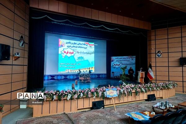 مرحله استانی چهل و یکمین دوره مسابقات فرهنگی هنری در استان اصفهان