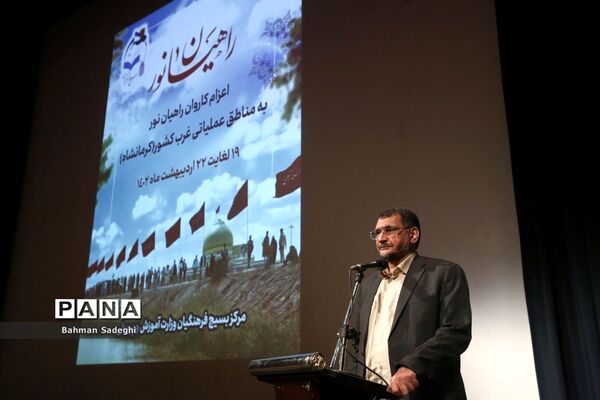 اعزام کارکنان حوزه ستادی وزارت آموزش و پرورش به اردوی راهیان نور