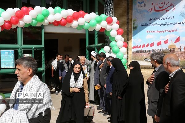اعزام کارکنان حوزه ستادی وزارت آموزش و پرورش به اردوی راهیان نور