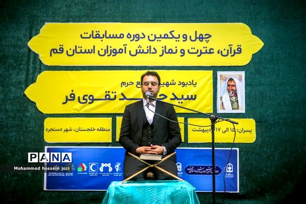 مراسم افتتاحیه مسابقات قرآنی دختران دانش‌آموز استان  قم