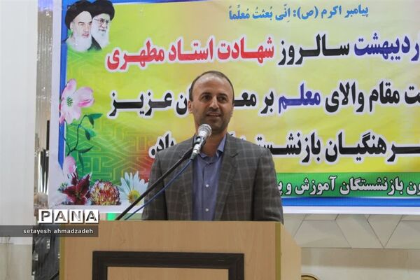 گرامیداشت فرهنگیان بازنشسته در گلوگاه