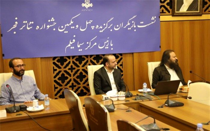 نشست بازیگران برگزیده چهل و یکمین جشنواره تئاتر فجر با رئیس مرکز سیما فیلم