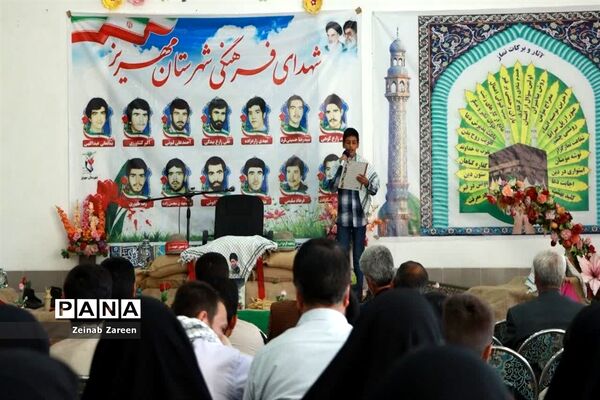 یادواره معلم شهید مرتضی مطهری و ۱۳شهید فرهنگی شهرستان دارالولایه مهریز