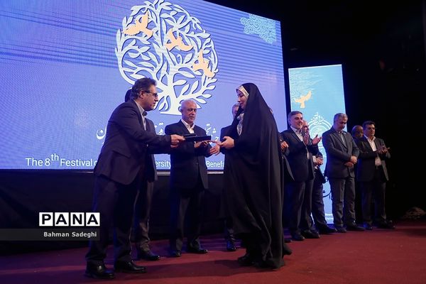 هشتمین جشنواره تجلیل از خیرین و واقفین دانشگاه تهران