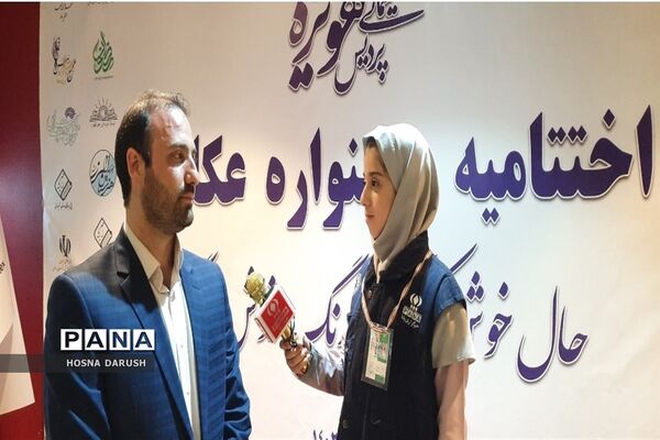 مراسم اختتامیه جشنواره عکاسی  در مشهد