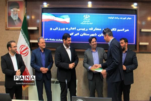 تودیع و معارفه سرپرست اداره ورزش و جوانان شهرستان ابرکوه